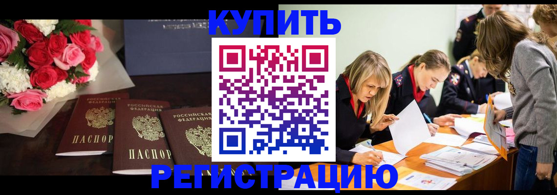 прописка от собственника в Белоозёрском